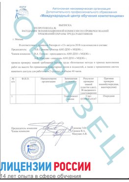 Образец выписки заседания экзаменационной комиссии (работа на высоте канатка) Якутск Обучение работе на высоте